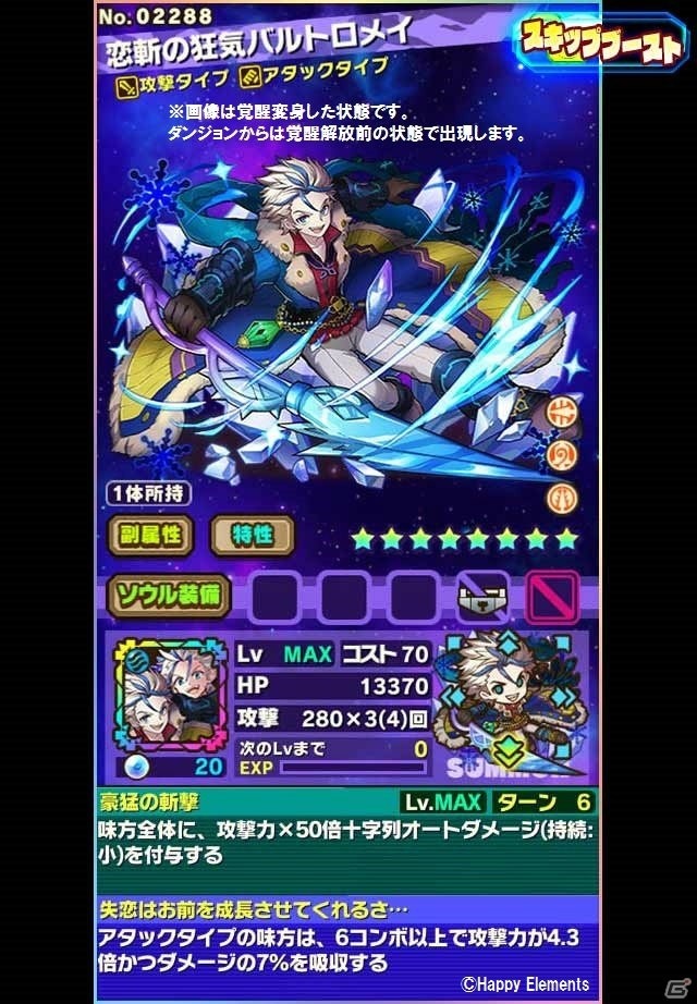 「サモンズボード」にて「メルクストーリア -癒術士と鈴のしらべ-」とのコラボが復活！新たな特性を持った覚醒も実装の画像2