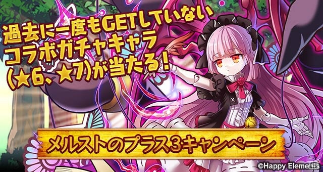 「サモンズボード」にて「メルクストーリア -癒術士と鈴のしらべ-」とのコラボが復活！新たな特性を持った覚醒も実装の画像5