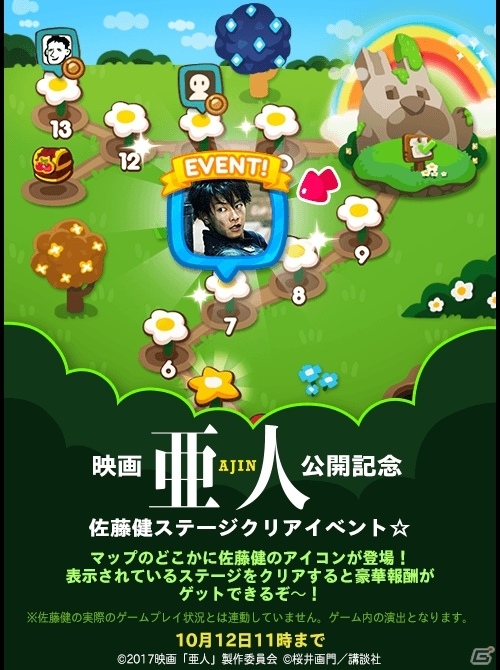 佐藤健さんがiOS/Android「LINE ポコポコ」に登場！映画「亜人」コラボイベントが開催の画像2