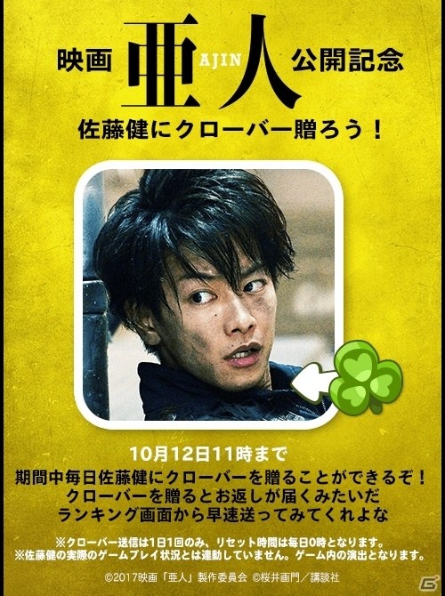 佐藤健さんがiOS/Android「LINE ポコポコ」に登場！映画「亜人」コラボイベントが開催の画像3