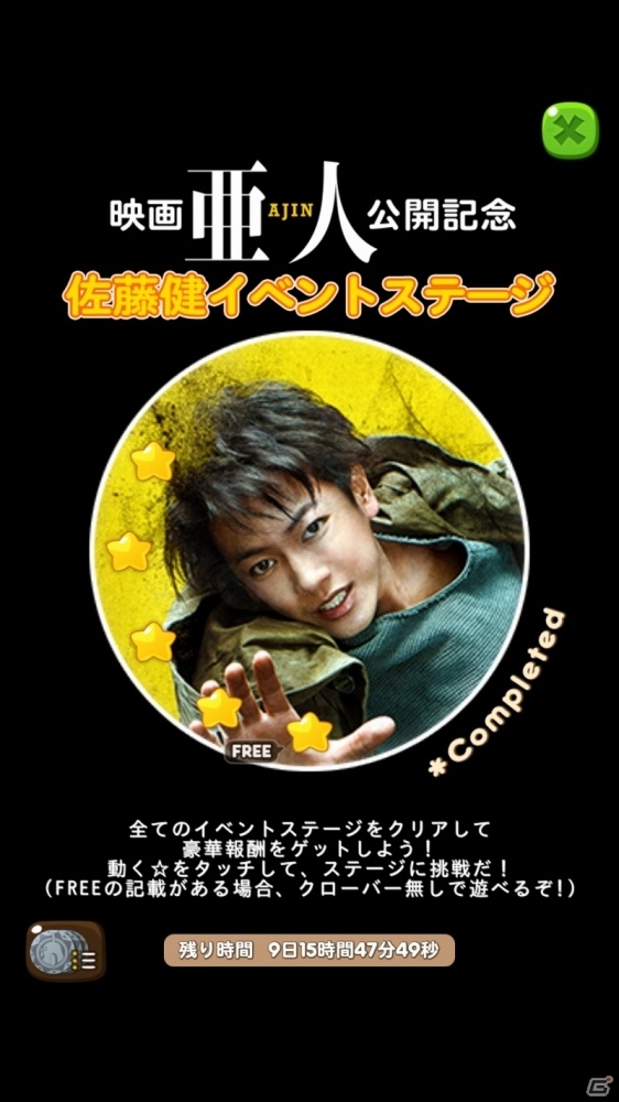 佐藤健さんがiOS/Android「LINE ポコポコ」に登場！映画「亜人」コラボイベントが開催の画像4