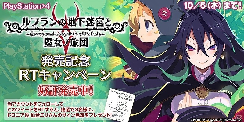 「ルフランの地下迷宮と魔女ノ旅団」PS4を“ルフ魔女”仕様にカスタマイズできるテーマ＆アバターが配信開始の画像4