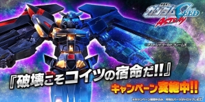 PS4/PS3「ガンダムバトルオペレーションNEXT」にて「破壊こそコイツの宿命だ！！」キャンペーンが開催の画像1