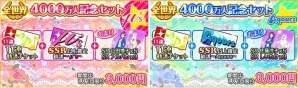 「ラブライブ！スクールアイドルフェスティバル」全世界ユーザー数4000万人突破記念キャンペーン＆おかえりキャンペーンが10月1日スタートの画像2
