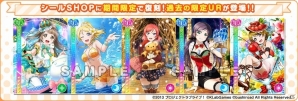 「ラブライブ！スクールアイドルフェスティバル」全世界ユーザー数4000万人突破記念キャンペーン＆おかえりキャンペーンが10月1日スタートの画像3