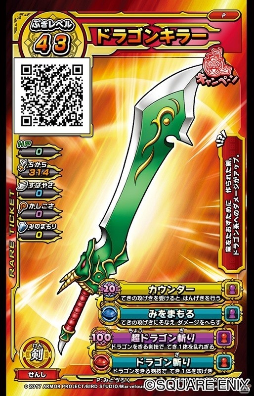 来店者にドラゴンクエストグッズが当たる「戦え！ドラゴンクエスト スキャンバトラーズ」店頭イベントが10月7日より全国各地で開催の画像3
