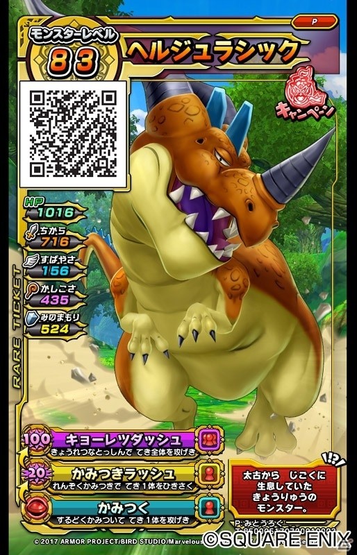 来店者にドラゴンクエストグッズが当たる「戦え！ドラゴンクエスト スキャンバトラーズ」店頭イベントが10月7日より全国各地で開催の画像4