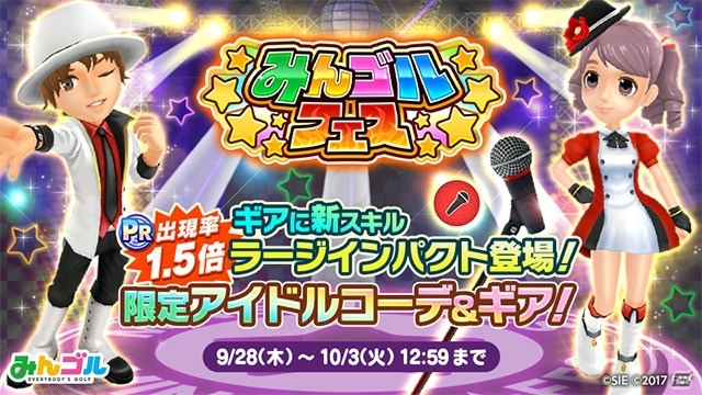 「みんゴル」アイドルコーデができる限定ウェアが登場！ガチャイベント「みんゴルフェス」が開催の画像1