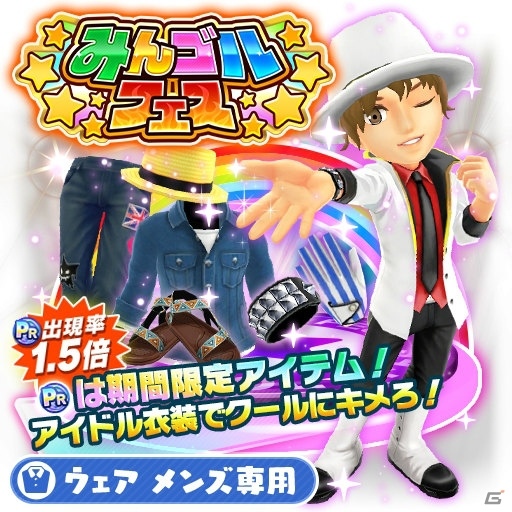 「みんゴル」アイドルコーデができる限定ウェアが登場！ガチャイベント「みんゴルフェス」が開催の画像2