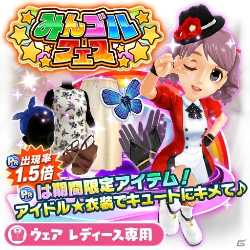 「みんゴル」アイドルコーデができる限定ウェアが登場！ガチャイベント「みんゴルフェス」が開催の画像3