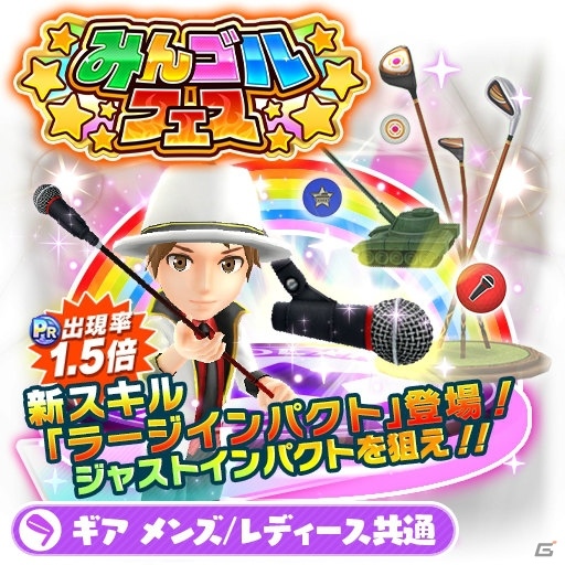 「みんゴル」アイドルコーデができる限定ウェアが登場！ガチャイベント「みんゴルフェス」が開催の画像4