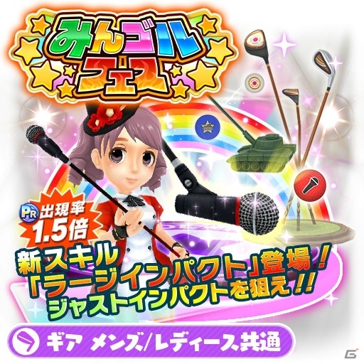 「みんゴル」アイドルコーデができる限定ウェアが登場！ガチャイベント「みんゴルフェス」が開催の画像5
