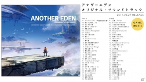 「アナザーエデン 時空を超える猫」のサウンドトラックがiTunes Storeサウンドトラックアルバムチャートで1位を獲得の画像2