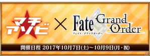 マチ★アソビ vol.19で開催の「Fate/Grand Order」トークイベント＆「Fate/Grand Order VR」体験会の追加情報が公開の画像1