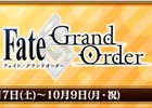 マチ★アソビ vol.19で開催の「Fate/Grand Order」トークイベント＆「Fate/Grand Order VR」体験会の追加情報が公開