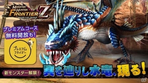 「モンスターハンター フロンティアZ」新モンスター「辿異種ガノトトス」が解禁―各種記念イベントも一斉スタートの画像33