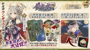 「一血卍傑-ONLINE-」新祭事「鏡花水月 ～三羽のウサギと月の姫君～」が開催！黒英傑「イイナオトラ」も実装の画像1