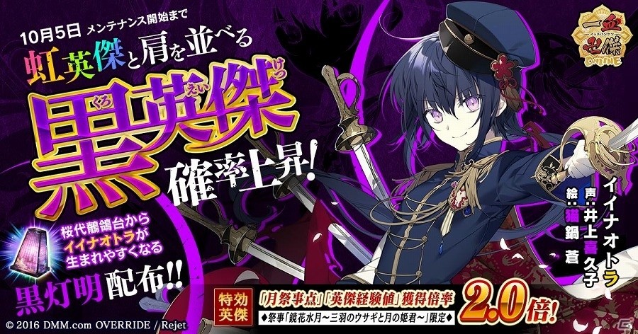 「一血卍傑-ONLINE-」新祭事「鏡花水月 ～三羽のウサギと月の姫君～」が開催！黒英傑「イイナオトラ」も実装の画像10