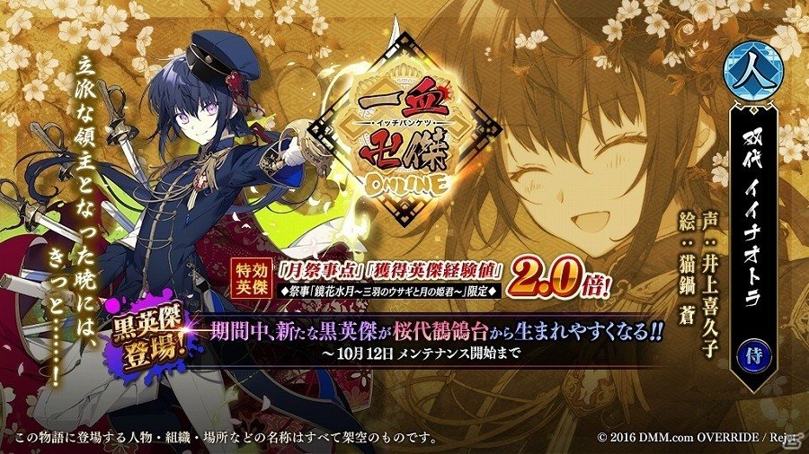 「一血卍傑-ONLINE-」新祭事「鏡花水月 ～三羽のウサギと月の姫君～」が開催！黒英傑「イイナオトラ」も実装の画像4