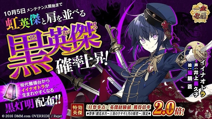 「一血卍傑-ONLINE-」新祭事「鏡花水月 ～三羽のウサギと月の姫君～」が開催！黒英傑「イイナオトラ」も実装の画像5