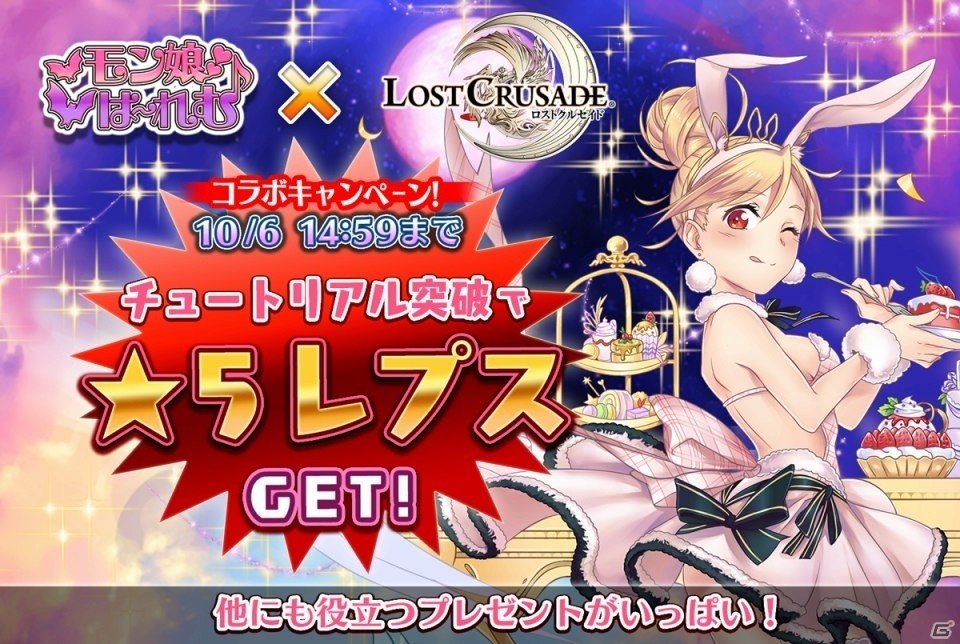 iOS/Android「ロストクルセイド」に「モン娘☆は～れむ」のキャラが登場！コラボイベント「ドSのきつねとシノビのたぬき」がスタートの画像6