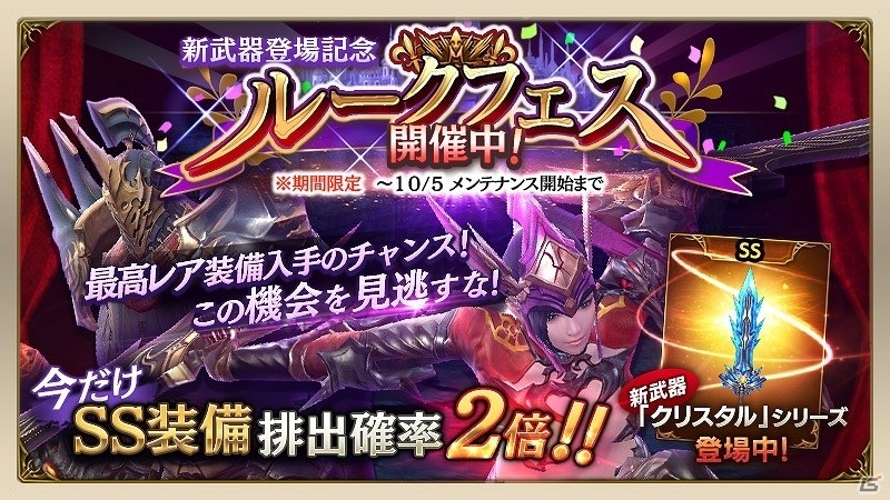 iOS/Android「ロストキングダム」新武器「クリスタル」シリーズが登場！SS装備獲得がお得になるキャンペーンも開催の画像6