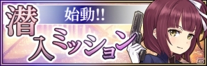 iOS/Android「プリンセス・プリンシパル GAME OF MISSION」新衣装のベアトリスが登場するイベント「憩いの森の美女」が開催の画像8