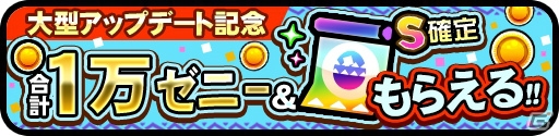 「オトモンドロップ モンスターハンター ストーリーズ」大型アップデートで新レアリティ「SS」が解放！3つの新ゲームモードも登場の画像16
