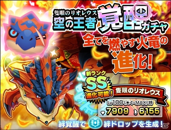 「オトモンドロップ モンスターハンター ストーリーズ」大型アップデートで新レアリティ「SS」が解放！3つの新ゲームモードも登場の画像2