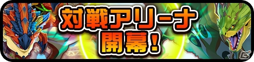 「オトモンドロップ モンスターハンター ストーリーズ」大型アップデートで新レアリティ「SS」が解放！3つの新ゲームモードも登場の画像4
