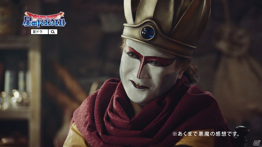 iOS/Android「星のドラゴンクエスト」デーモン閣下が“悪魔”なのに“勇者”に…！？新TVCM「悪魔が勇者に」篇が9月30日より全国にて順次オンエアの画像4