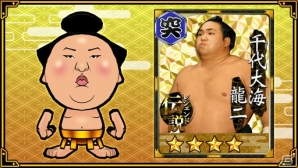 iOS/Android「大相撲ごっつぁんバトル」に昭和の大横綱「千代の富士」＆九重親方「千代大海」が初登場！の画像3