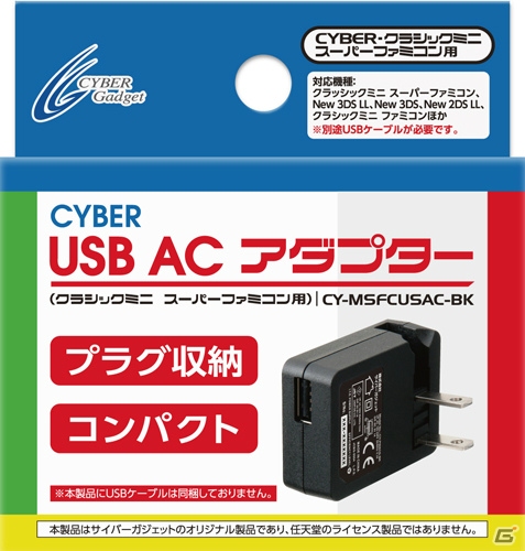 サイバーガジェット、クラシックミニ スーパーファミコン用周辺機器を2017年10月5日に同時発売！の画像2