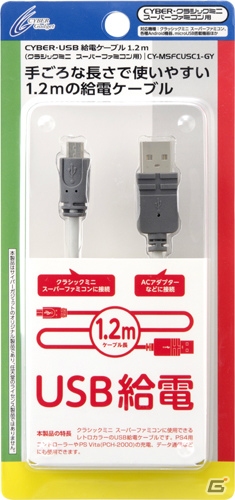 サイバーガジェット、クラシックミニ スーパーファミコン用周辺機器を2017年10月5日に同時発売！の画像3