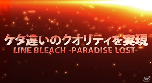 ダイナミックな剣戟、重厚な物語がフル3Dで甦る！「LINE BLEACH -PARADISE LOST-」の配信がスタートの画像3