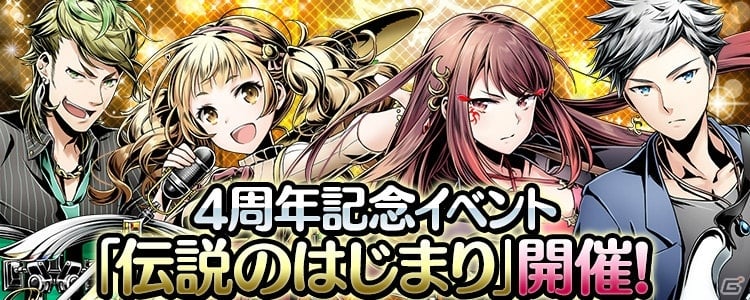 「ディバインゲート零」9月30日のシリーズ4周年を記念したイベントがスタート！“0の付く日”限定のイベントも開催の画像2