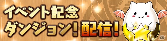 iOS/Android「パズドラレーダー」500万ダウンロード突破！「パズドラ」と「パズドラレーダー」で楽しめる特別イベントが開催の画像2