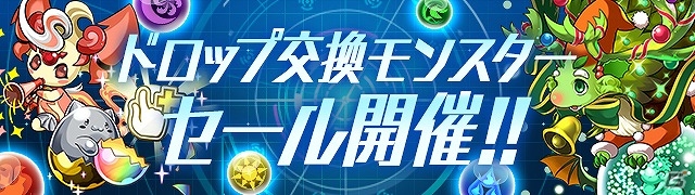 iOS/Android「パズドラレーダー」500万ダウンロード突破！「パズドラ」と「パズドラレーダー」で楽しめる特別イベントが開催の画像4