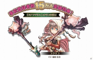 iOS/Android「グラナディアサーガ」事前登録者数が10万人を突破！第2弾プロモーションムービーも公開の画像2