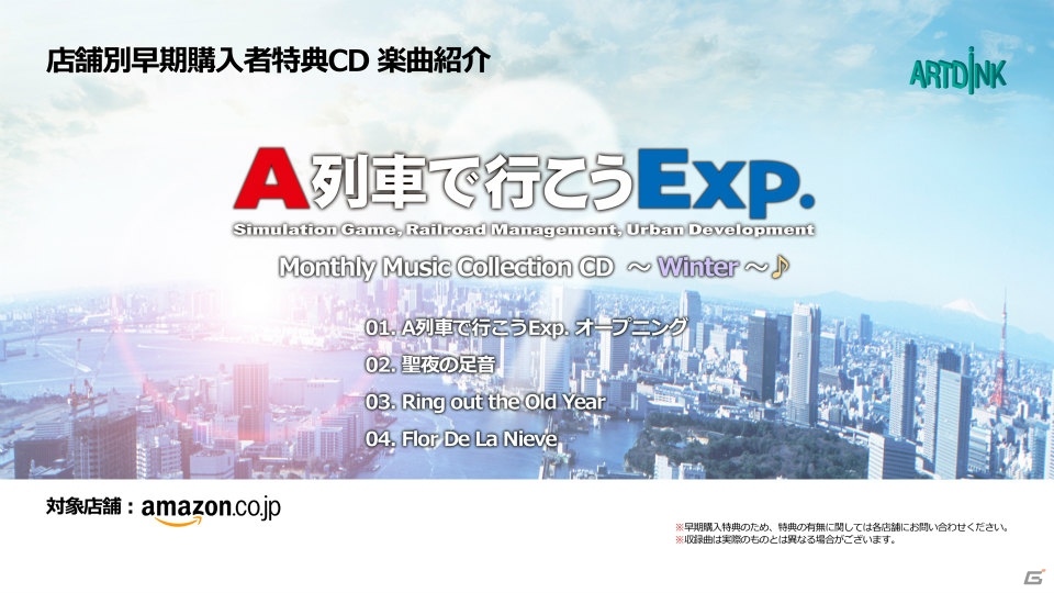 PS4「A列車で行こう Exp.」の店舗別早期購入特典CDに収録される曲紹介映像が公開！の画像4