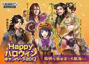 「大航海時代V」ハロウィン仮装姿の航海士を手に入れよう！「Happyハロウィンキャンペーン 2017」が開催の画像6