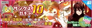 iOS/Android「夢色キャスト」配信開始2周年を記念したイベントが開催！記念ストーリー「Out Of The Blue」公開の画像3