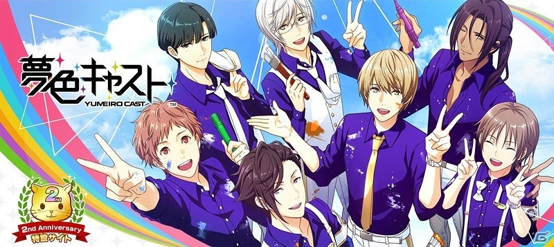 iOS/Android「夢色キャスト」配信開始2周年を記念したイベントが開催！記念ストーリー「Out Of The Blue」公開の画像1