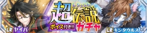 「SHOW BY ROCK!!」レジェンドレア「ヤイバ！故にレジェンド・オブ・レジェンド」＆「キンタウルス・白銀世界のAurora詩篇」が登場の画像4