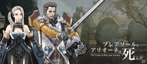「TERRA BATTLE」松野泰己氏書き下ろしのシナリオが楽しめるスペシャルクエスト「ブレアソールとアリオーネは死んだ」が登場の画像1