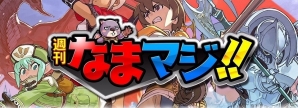 iOS/Android「スマッシュ＆マジック」討伐戦に有効な装備が手に入るイベント「舶刀シーサーベル」が開催！の画像5