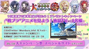 「戦刻ナイトブラッド」TVアニメ放送を記念して「千客万来 大キャンペーン祭」が開催！の画像3
