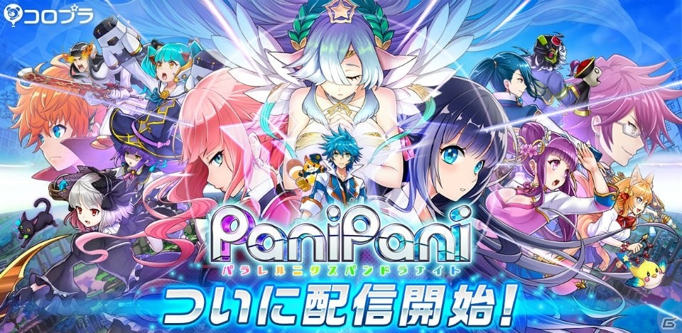 横スクロールアクションRPG「PaniPani-パラレルニクスパンドラナイト-」が配信開始！感覚ピエロのイメージソングに乗せたアニメPVも公開の画像1