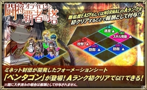 初登場のタクティクスを持つ新URユニット・オディロンが登場！「オルタンシア・サーガ」でイベント“闘将オディロンと覇者の塔”が開催の画像5