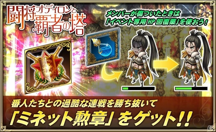 初登場のタクティクスを持つ新URユニット・オディロンが登場！「オルタンシア・サーガ」でイベント“闘将オディロンと覇者の塔”が開催の画像3